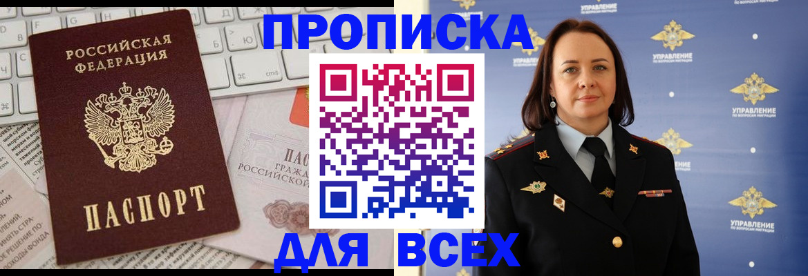 временная регистрация надежно в Зеленогорске