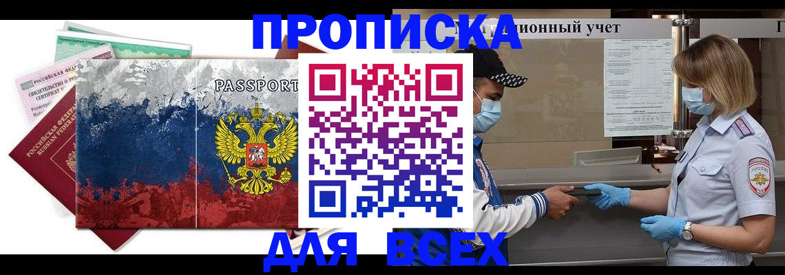 прописка законно в Зеленогорске