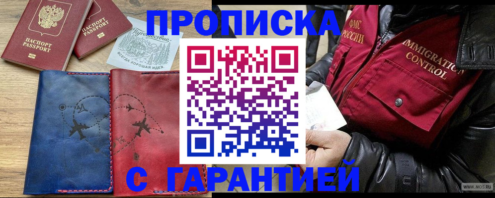прописка для работы в Зеленогорске
