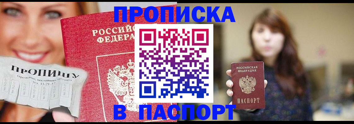 временная регистрация для всех в Зеленогорске